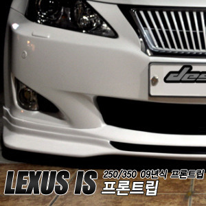 LEXUS IS 250/350 09년식 프론트립(무도장/도색별도)